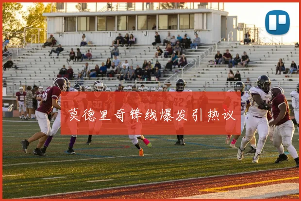 莫德里奇锋线爆发引热议 - 开云体育app登录入口